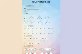清华幼儿园期末试题汇总！难度较大，题型灵活，能上90，就算优秀图片
