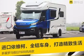 新星罗马假日T600房车，全铝车身进口依维柯底盘，打造精致生活图片