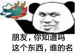 QQ聊天群怼“龙王”表情包：你知道吗？谁的名字旁有它，就是爸爸图片