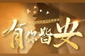 原创MV | 有你皆安图片