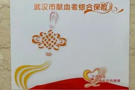 无偿献血者是否有保险？官方回复了图片