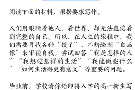 2020年全国3卷高考作文范文：《以优秀之人为镜，认识自我价值》图片