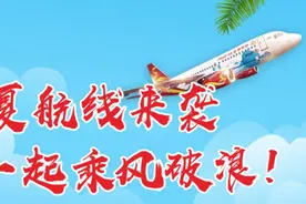 盛夏新航线来袭，跟桂林航空一起旅行吧图片