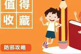防邪攻略——反邪八大“口令”图片