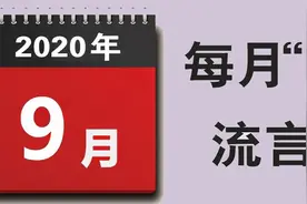 9月“科学”流言榜：“量子原塑”能防癌？“分段睡眠法”睡得又少又好？图片