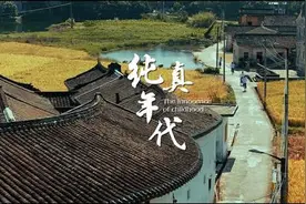 《纯真年代》：再次提起纯真的童年时代，感慨成长好辛苦图片