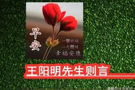 通古今丨《王阳明先生则言》133要在于是〖知行合一致良知〗图片