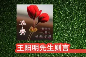 通古今丨《王阳明先生则言》133要在于是〖知行合一致良知〗图片