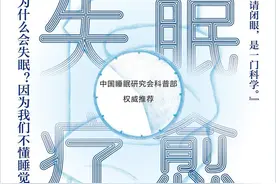 《失眠疗愈》｜从医15年，诊治10万失眠病人，北大博士的睡眠秘诀图片