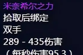 真心超模，怀旧服那些TBC仍可一战的强力装备图片