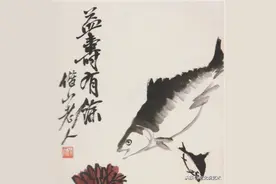 美意延年•齐白石画鱼（一）图片