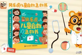 贝乐虎携手王牌出版社，打造影响百万儿童的急救指南图片