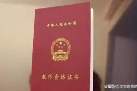 师范类学生有福了，读这几所大学今后不用考教资，家长：好消息啊图片