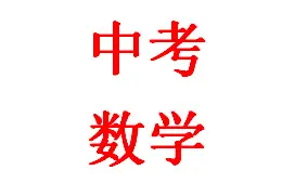 七年级平行线证明，各种经典图形，拿走不谢图片