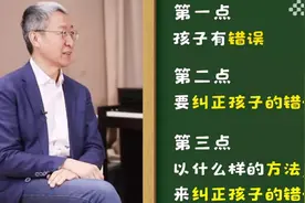 家长注意，孩子因这3个原因犯的错，千万别指责图片