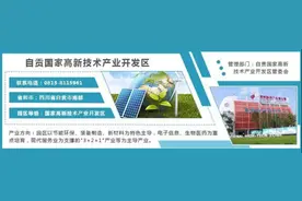 「投资指南」自贡国家高新技术产业开发区图片