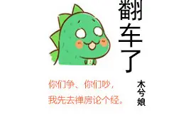「纯爱」《海王翻车了》作者：木兮娘图片