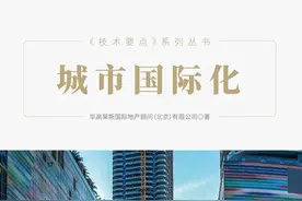 华高莱斯丨技术要点：《城市国际化》开更，卷首语先行图片