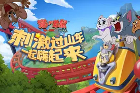 《猫和老鼠》强力友情庇护，全新角色天使泰菲今日上线图片