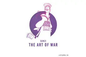 孙子兵法 The Art of War图片