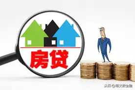 想要提前还房贷的话，选择什么还款方式比较好？图片