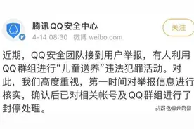 零容忍！这些账号、QQ群，封停！图片