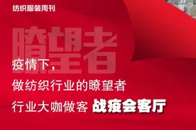 战疫会客厅 | 危与机互生共存，服装企业该如何保持头脑清醒？图片