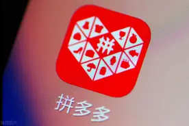 拼多多回应“匿名发帖”员工 称其发布极端言论违约图片