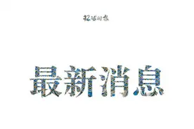 通信大数据行程卡已上线境外到访地查询功能，解决瞒报漏报问题图片