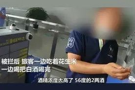 带茅台酒乘高铁过安检被拒，坐火车能否带白酒？12306权威解答图片
