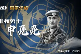 维和勇士申亮亮生命的最后37秒图片