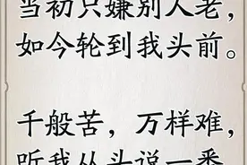老来难，老来难，儿子怨，女儿嫌，人人都有老来难图片