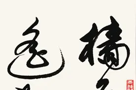 山重水复疑无路，柳暗花明又一村：阮长青草书作品欣赏图片
