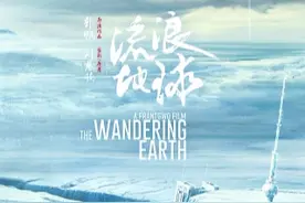 看完《流浪地球》你真了解其中的科学故事？地球停止转动后将……图片
