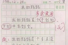 不谈作业，母慈子孝，连搂带抱；一辅导作业，鸡飞狗跳，呜嗷喊叫图片