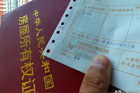 不管有没有拿到房产证，“3种票据”都应保管好，避免出现麻烦图片
