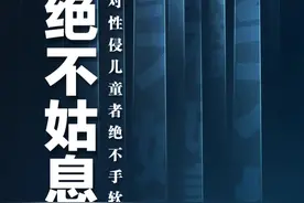 绝不姑息！图片