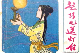 著名民间故事连环画《赵巧儿送灯台》图片