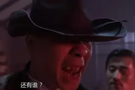 还记得电影《功夫》中冯小刚喊的一句“还有谁”吗？是来自这里的图片