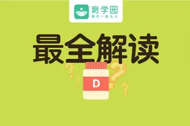 2岁后还要补维生素D吗？关于维D的28个问题，一次说清图片