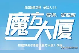 童年噩梦回归！《魔方大厦》推动画电影，但“毁原作”已能实锤？图片