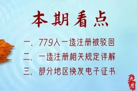 因未进行继续教育，779人注册一级造价师被驳回图片