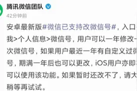 官宣，微信终于支持修改微信号了，一年一次无上限图片