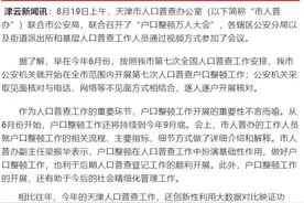 清理集体户口 你接到电话了吗图片