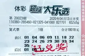上饶购彩者喜领体彩大乐透一等奖1000万元图片