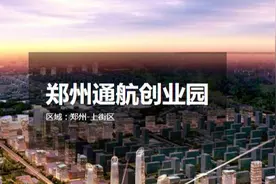 郑州通航创业园：谈创业孵化器的优劣与特点图片