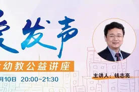 “促进幼儿的全面发展”——钱志亮老师助力湖北幼教公益直播图片