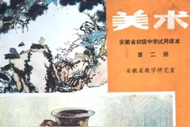 八十年代的初中美术课本是什么样的？看看这些还能不能找到感觉！图片