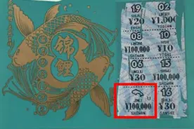 泰州“95后”购彩者遇见“锦鲤”喜中10万元图片