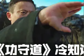 《功守道》幕后冷知识：只看到马云金钱的力量？西瓜视频为你揭秘图片